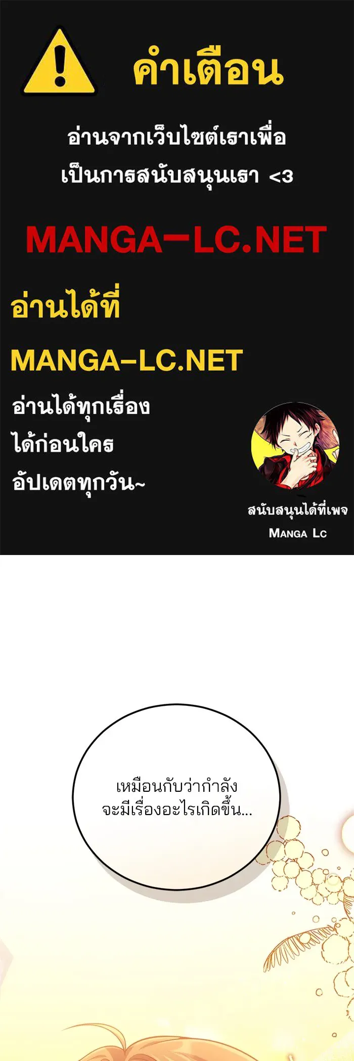แผนหย่าสามีทรราช ตอนที่ 92 รูปที่ 1