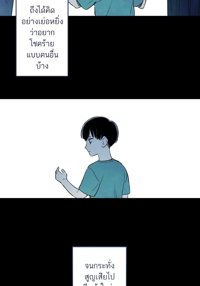 ฉันเปล่าร้องไห้ซะหน่อย ตอนที่ 40 รูปที่ 2