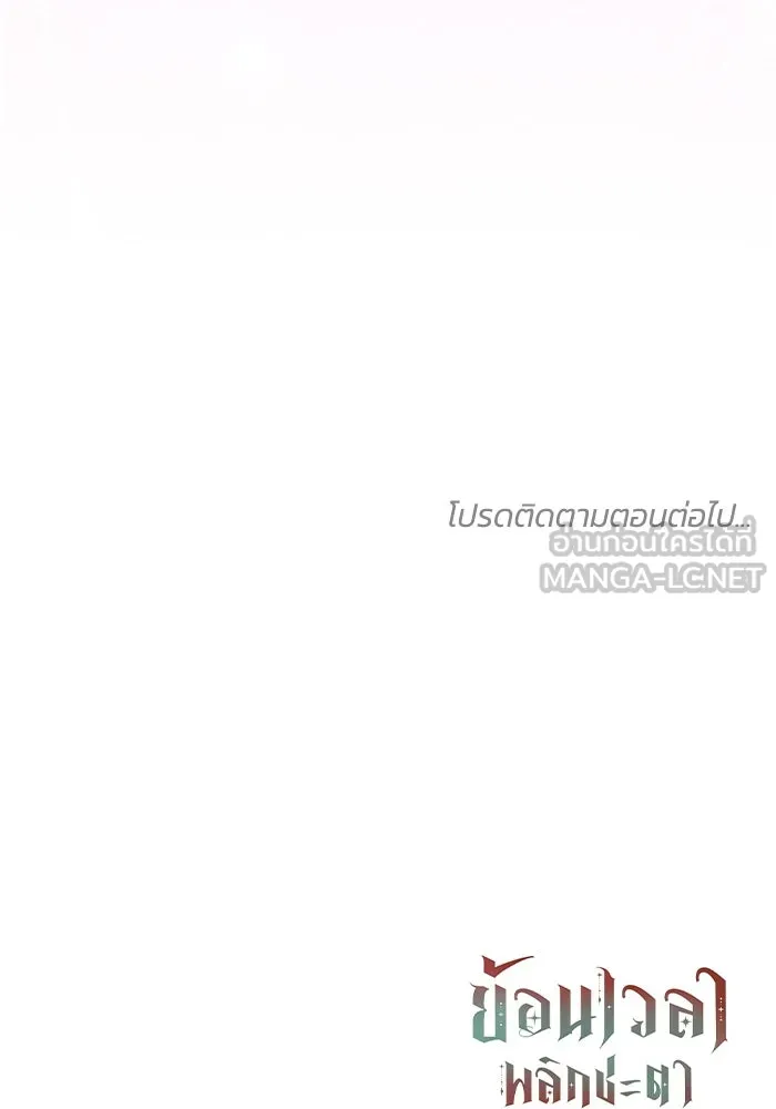 ย้อนเวลาพลิกชะตาทายาท ตอนที่ 20 รูปที่ 114