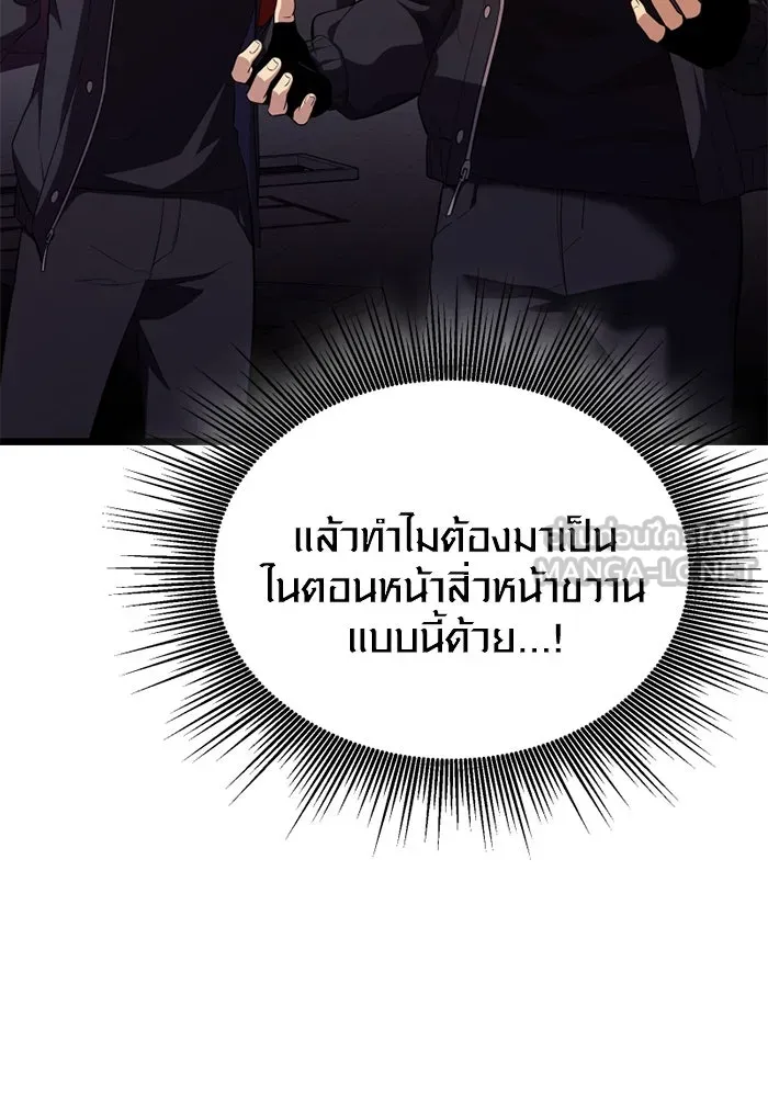 พลิกชะตาคว้าไอเทมระดับเทพ ตอนที่ 37 จู่โจม (2) รูปที่ 126