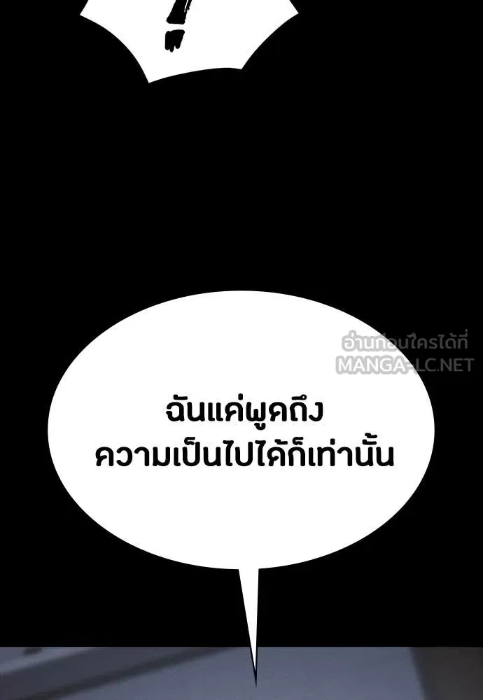 มือสังหารพันธุ์อมตะ ตอนที่ 38 รูปที่ 106