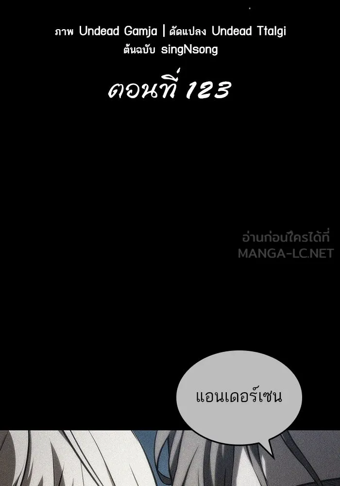 หลังวันสิ้นโลก ตอนที่ 123 รูปที่ 42