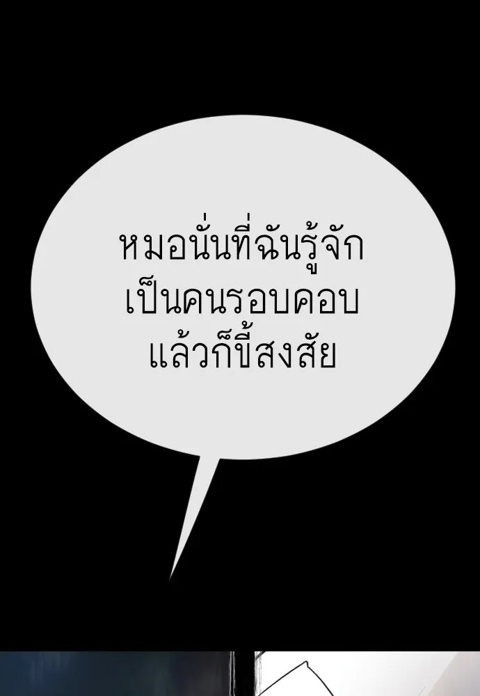 ยุคแห่งยอดมนุษย์ ตอนที่ 88 รูปที่ 40