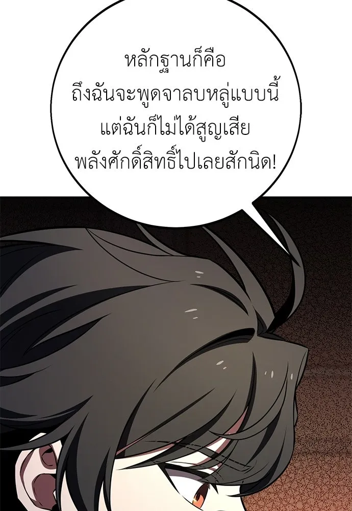 ไอ้เพลเยอร์นั่น ฉันฆ่ามันเอง ตอนที่ 104 รูปที่ 61