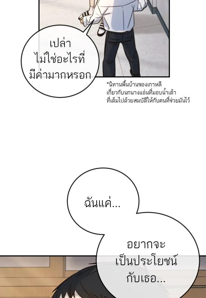 พริบตาเปลี่ยนโลก ตอนที่ 6 รูปที่ 86