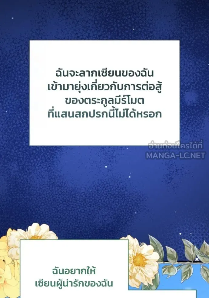 รักนะคะ ป๊ะป๋า ตอนที่ 39 รูปที่ 81