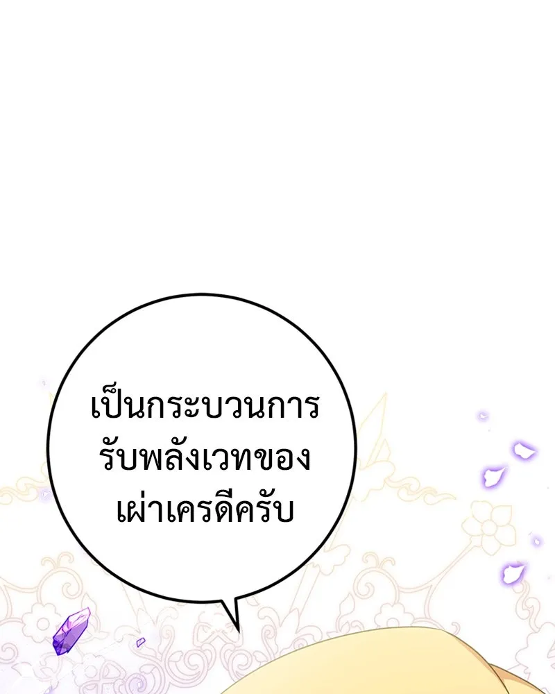 ภารกิจไล่ตามลุค บีเชล ตอนที่ 23 รูปที่ 86