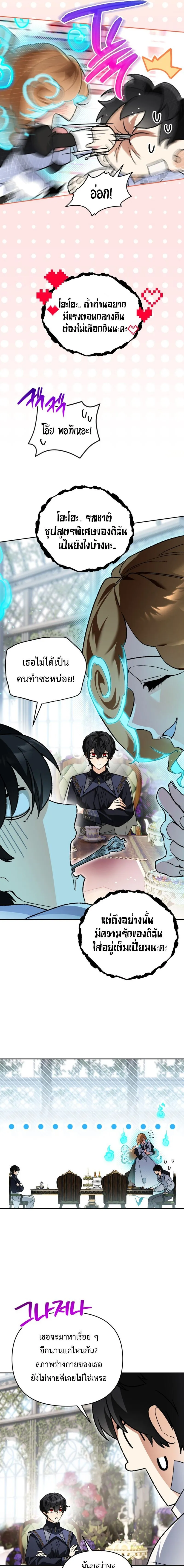 I Became the Genius Bastard of a Noble Dark Clan เก_ดใหม_เป_นอ_จฉร_ยะจอมเสเพลแห_งตระก_ลม_ด ตอนที่ ตอนที่ 42 รูปที่ 9