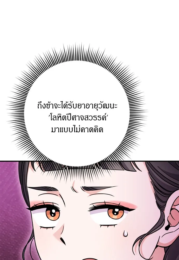 ข้าเนี่ยนะเป็นพระสนม ตอนที่ 46 เผลอตัวช่วย รูปที่ 35