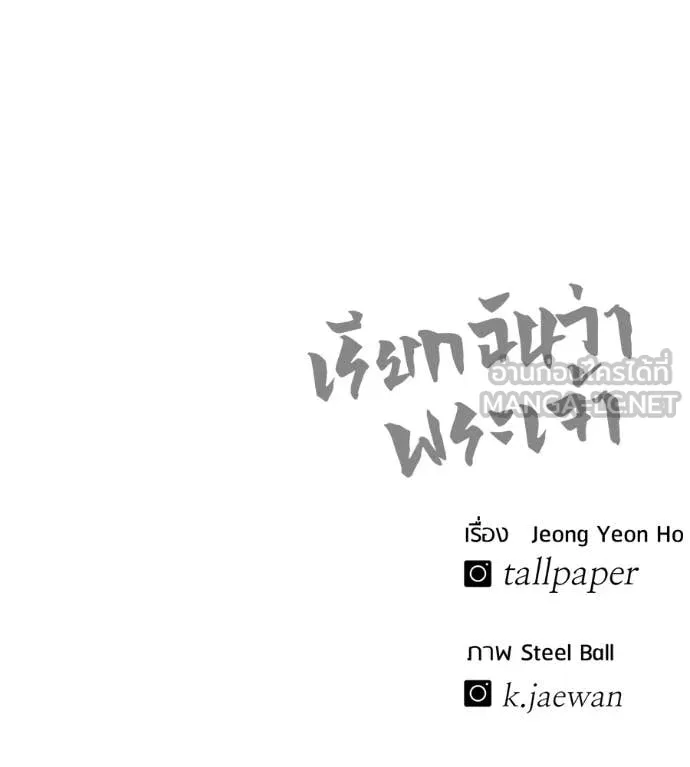 เรียกฉันว่าพระเจ้า ตอนที่ 57 รูปที่ 170