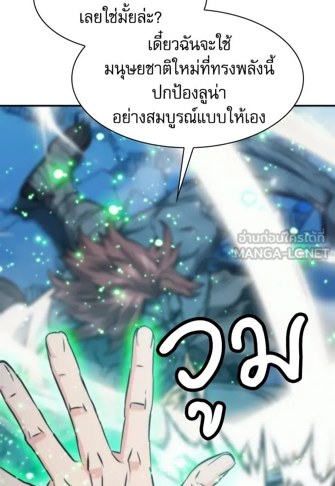 ดรูอิดแห่งสถานีโซล ตอนที่ 205 รูปที่ 94