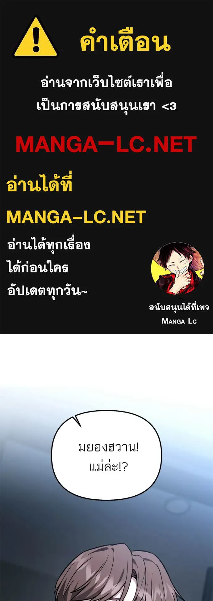 โทษที พื้นที่นี้ ตอนที่ 54 รูปที่ 1