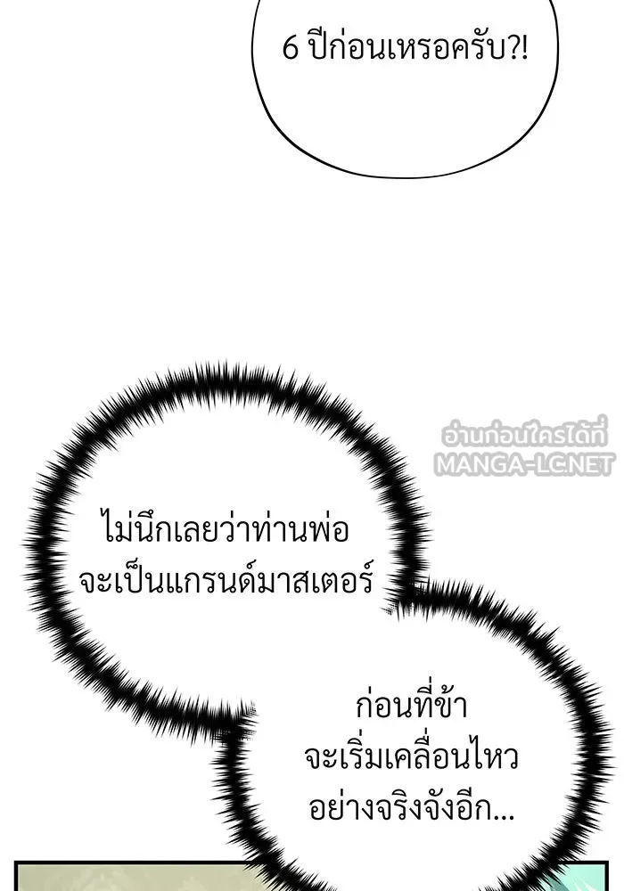 จอมเวทเกิดใหม่ในรอบ 66666 ปี ตอนที่ 137 รูปที่ 9