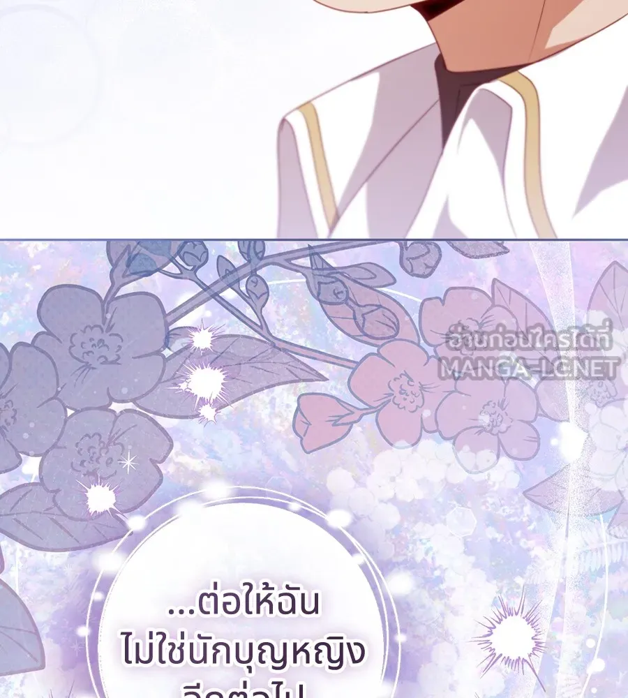 ทางหลุดพ้นของนักบุญลวง ตอนที่ 30 รูปที่ 30