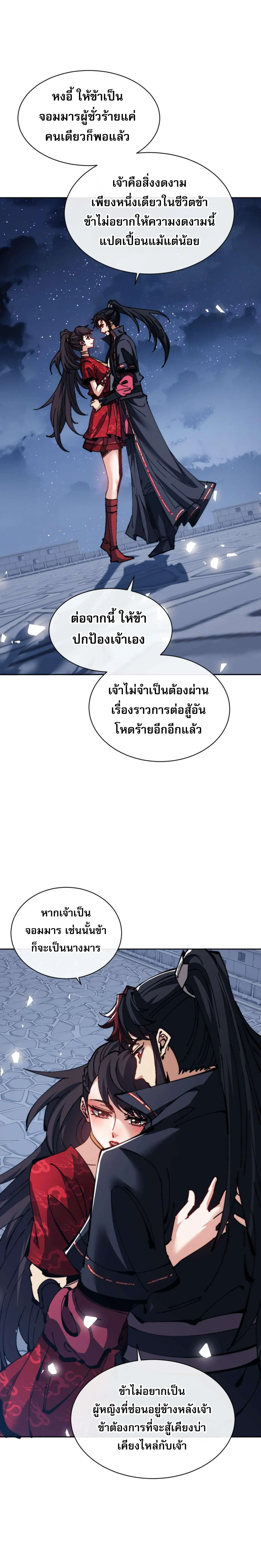 Devious Son of Heaven อาจารย_ ศ_ษย_บ_าขอกบฎนะขอร_บ ตอนที่ ตอนที่ 105 รูปที่ 15