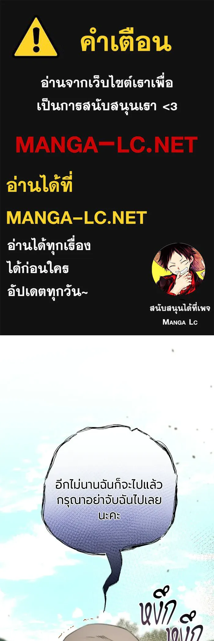 แด่ดยุกผู้สมบูรณ์แบบ ตอนที่ 12 รูปที่ 1