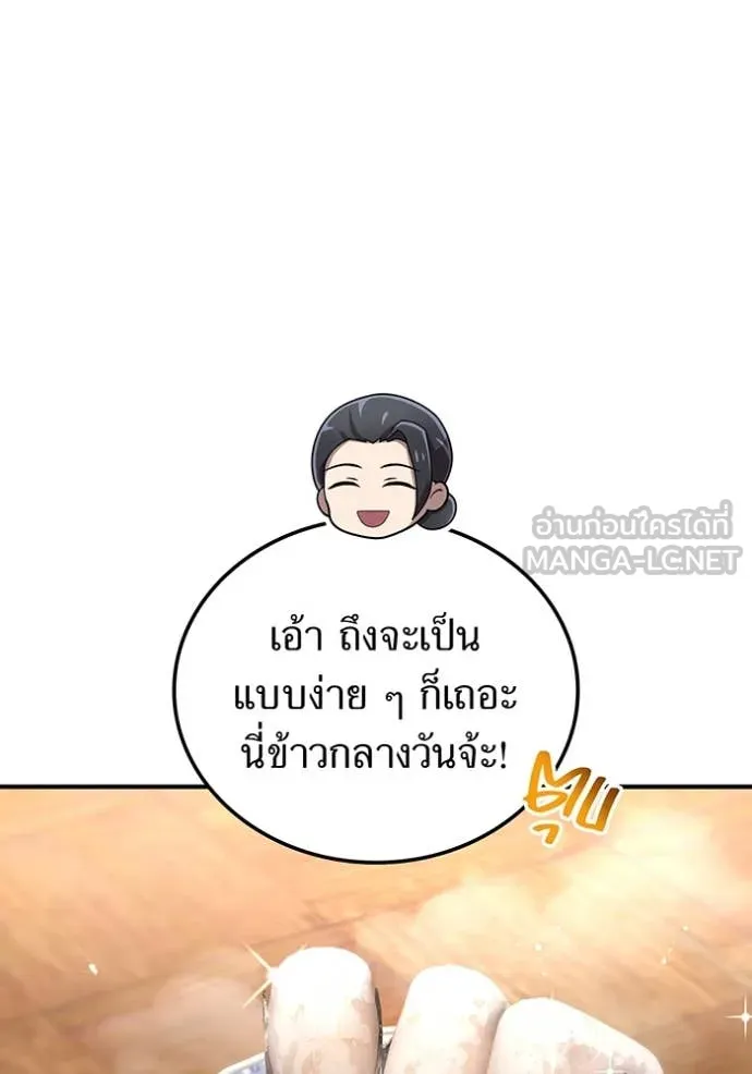 ฮันเตอร์สกิลโกง ตอนที่ 85 รูปที่ 43
