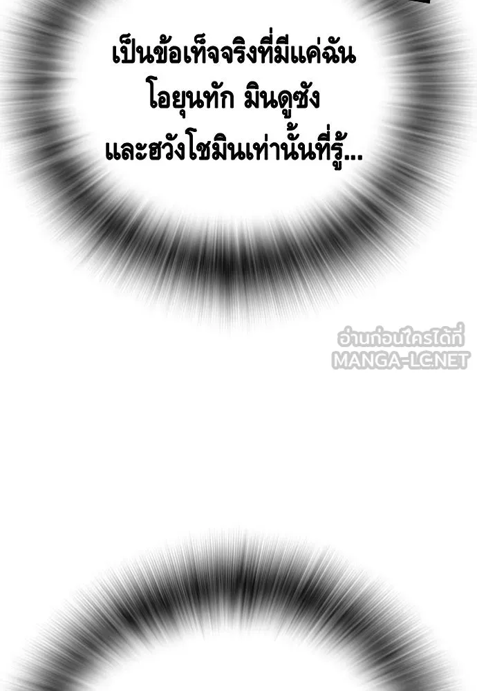 King Game ตอนที่ 61 หัวหน้าตัวปลอม...ฮวังโชมิน รูปที่ 45