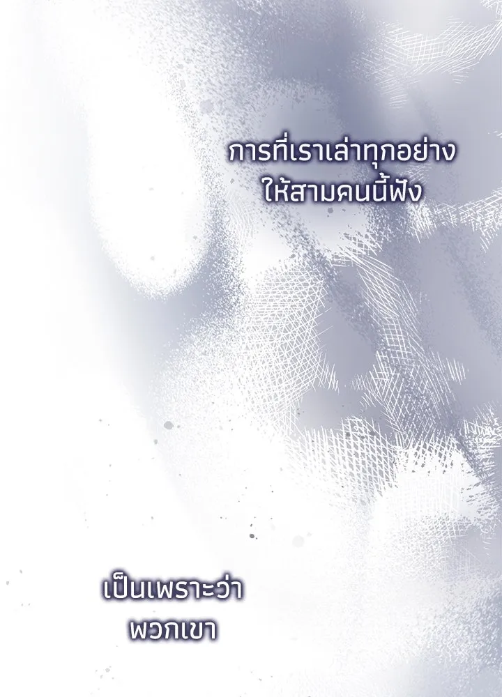 องค์ชายผู้อื้อฉาว ตอนที่ 105 รูปที่ 89