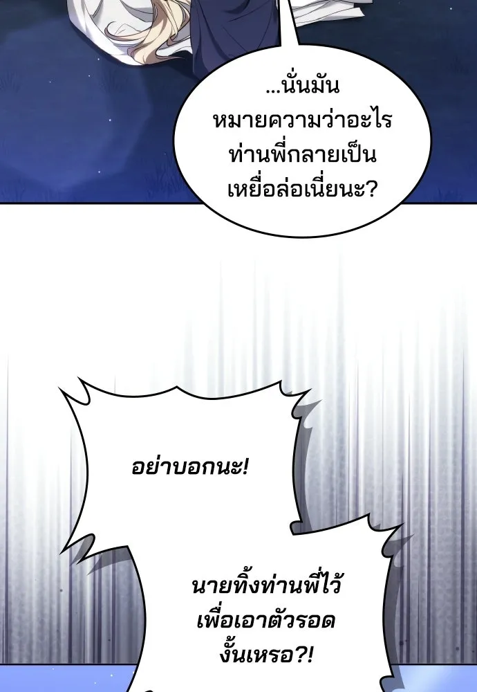 เหตุผลที่นางร้ายจับดาบ ตอนที่ 10 รูปที่ 37