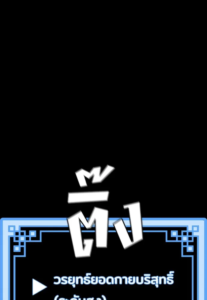 เส้นทางสู่เทพมาร ตอนที่ 78 รูปที่ 2