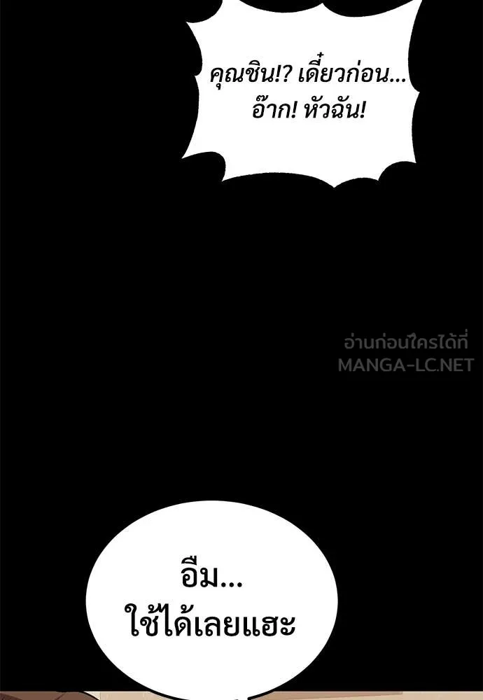 เรียกฉันว่าพระเจ้า ตอนที่ 75 รูปที่ 137