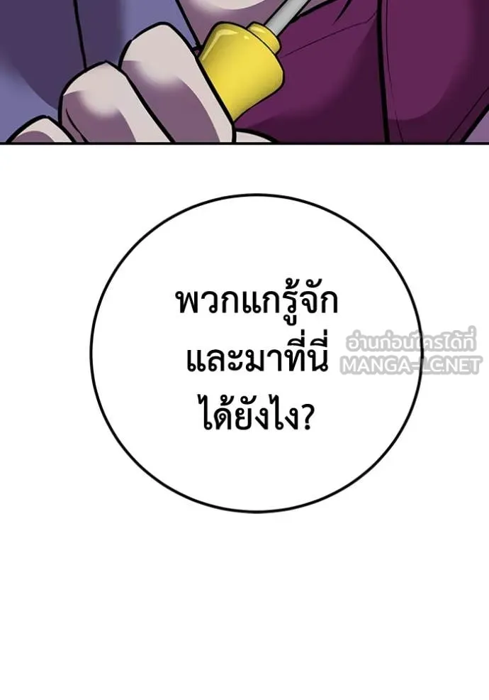 เรียกฉันว่าพระเจ้า ตอนที่ 49 รูปที่ 46