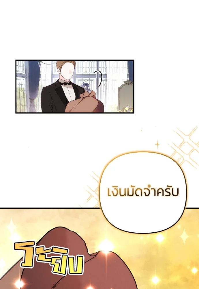 ฉันจะจีบท่านดยุกแดนเหนือ ตอนที่ 16 รูปที่ 17