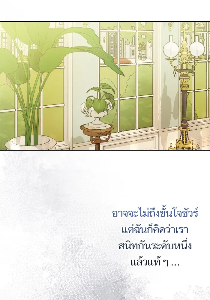 บุตรสาวของดยุกปีศาจ ตอนที่ 105 รูปที่ 34