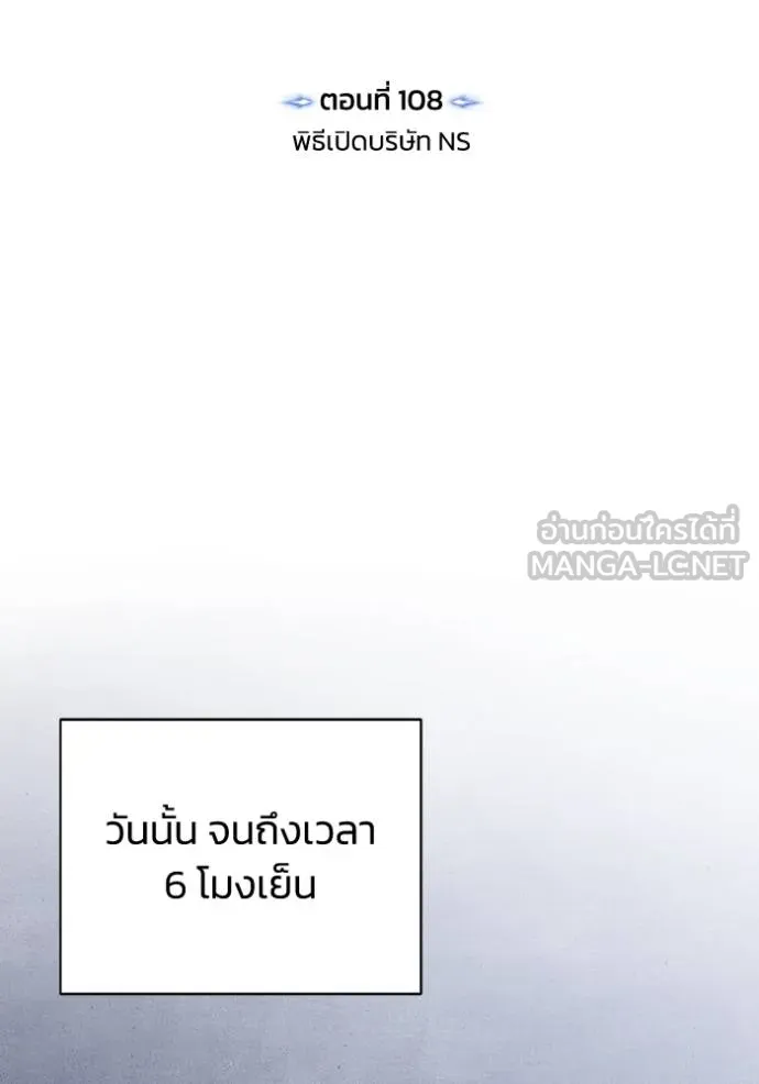 อัจฉริยะนอกคอก ตอนที่ 108 รูปที่ 36