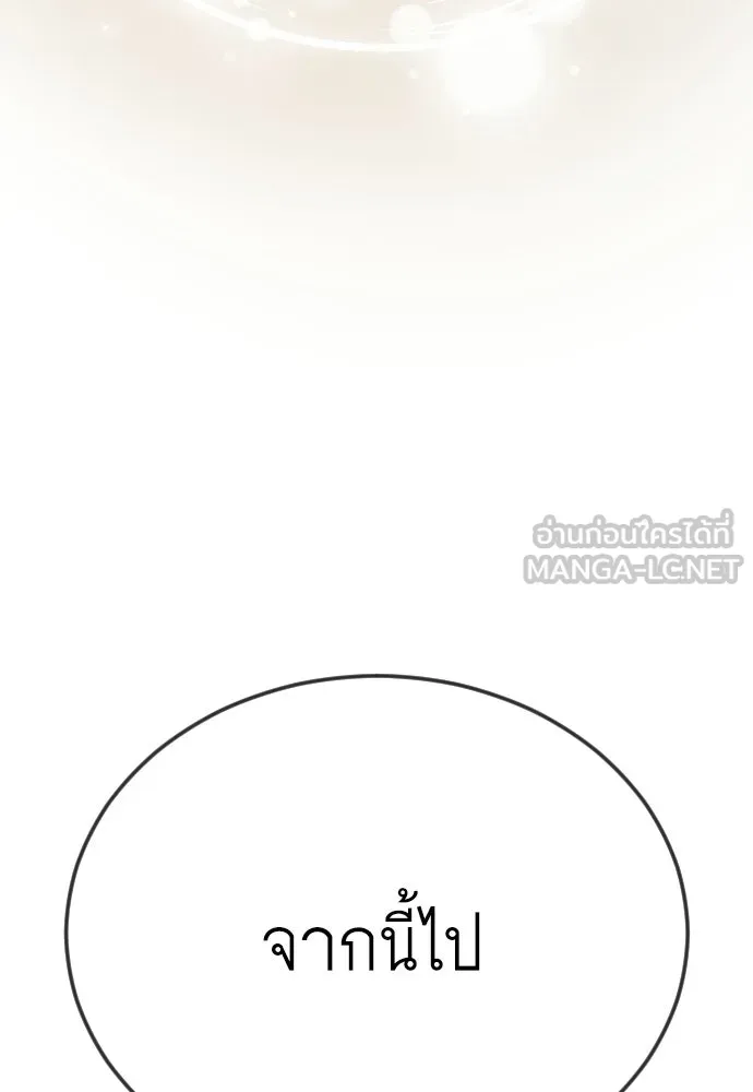 ยุคแห่งยอดมนุษย์ ตอนที่ 110 รูปที่ 78