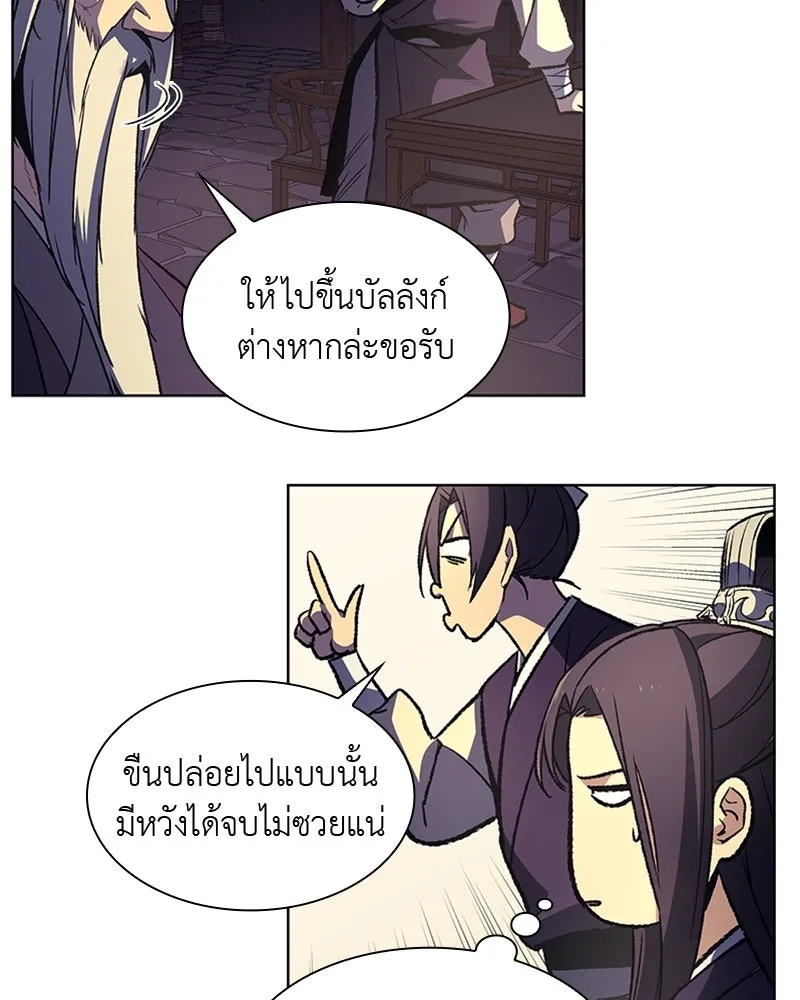 เกิดอีกทีเป็นว่าที่ประมุขลัทธิมาร ตอนที่ 16 รูปที่ 32