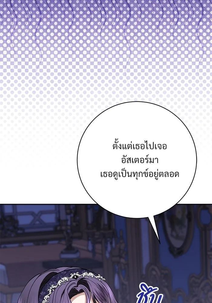 แด่ชู้รักของสามี ตอนที่ 110 รูปที่ 23