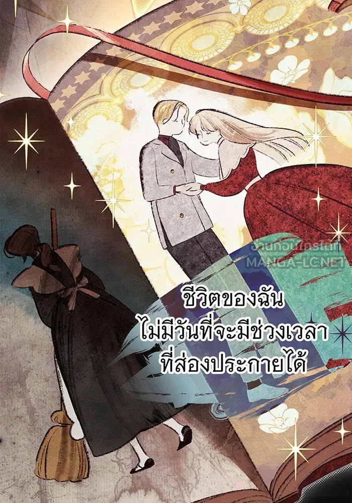 สาว(ลับ)ใช้ของท่านเคานต์ตาบอด ตอนที่ 22 รูปที่ 126