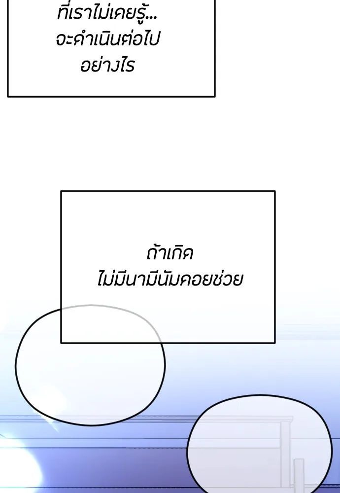 วิธีหนีตายจากนิยายโรคจิต ตอนที่ 83 รูปที่ 52