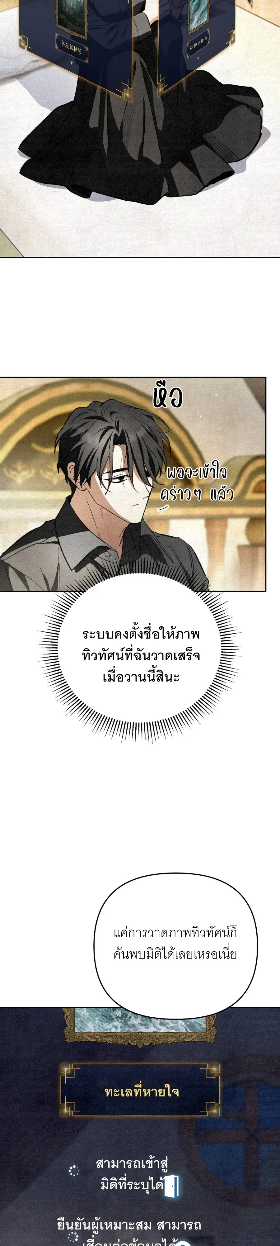 The Painter Who Draws Dungeons จ_ตรกรผ_วาดภาพด_นเจ_ยน ตอนที่ ตอนที่ 10 รูปที่ 16