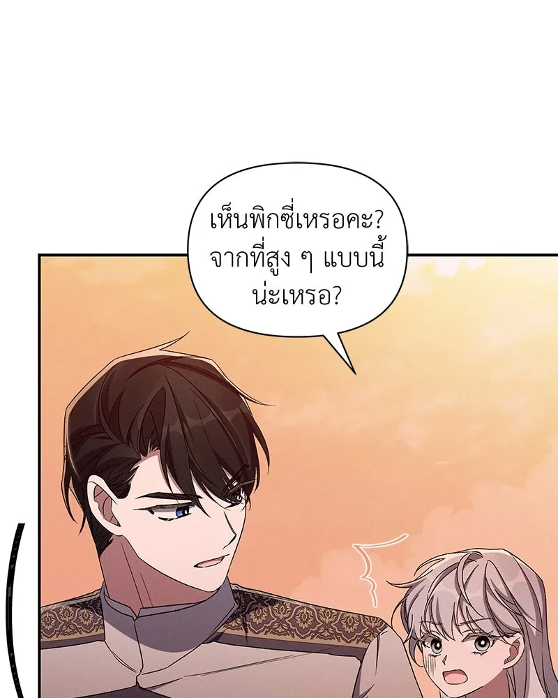 โอ้ ศัตรูที่รัก ตอนที่ 102 รูปที่ 77