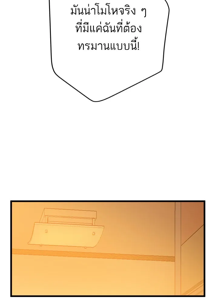 ฉันมันร้าย หรือเพราะโลกไม่น่ารัก ตอนที่ 119 รูปที่ 58