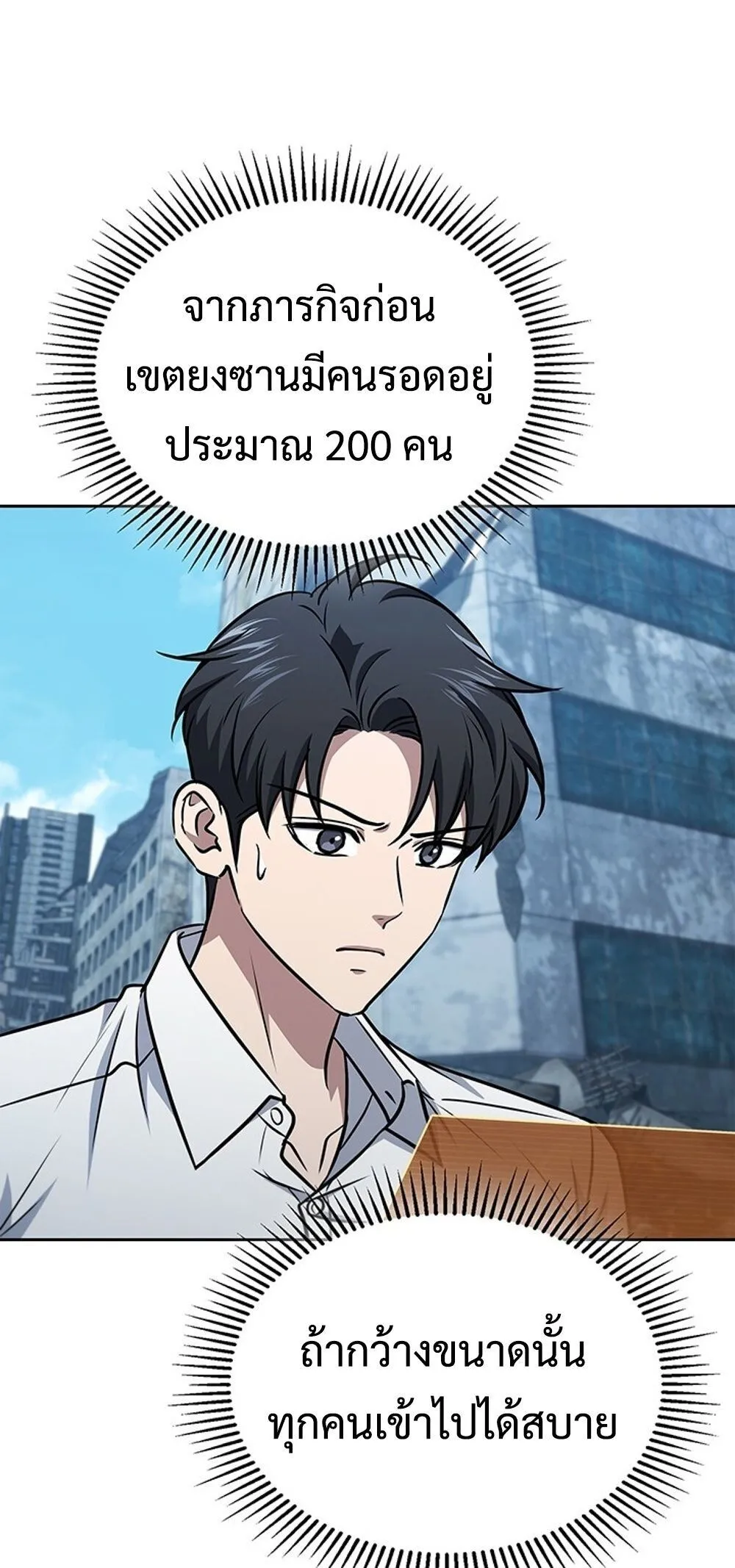 How to Survive Restructuring ว_ธ_เอาต_วรอดจากการปร_บโครงสร_าง ตอนที่ ตอนที่ 51 รูปที่ 87