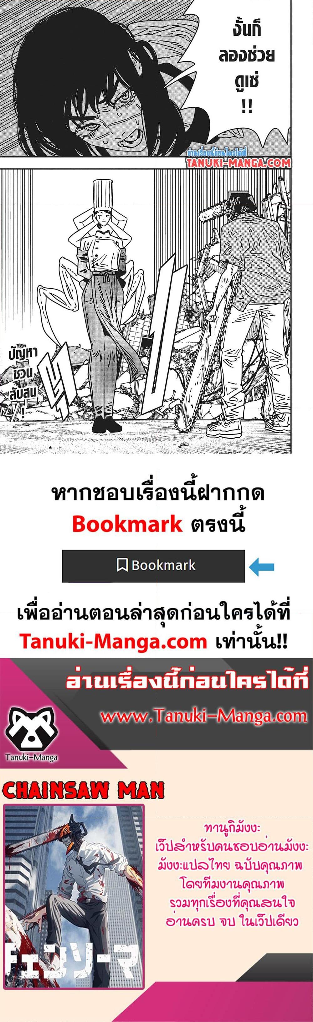 Manga-lc-com อ่านมังงะ อ่านการ์ตูน ออนไลน์ ฟรี Chainsaw Man ตอนที่ 1 2 3 4 5 6 7 8 9 10 11 12 13 14 ฟรี ไม่มีโฆษณา Manga-lc - อ่าน มังงะ อ่าน การ์ตูน ออนไลน์ อ่านมังงะ ฟรี