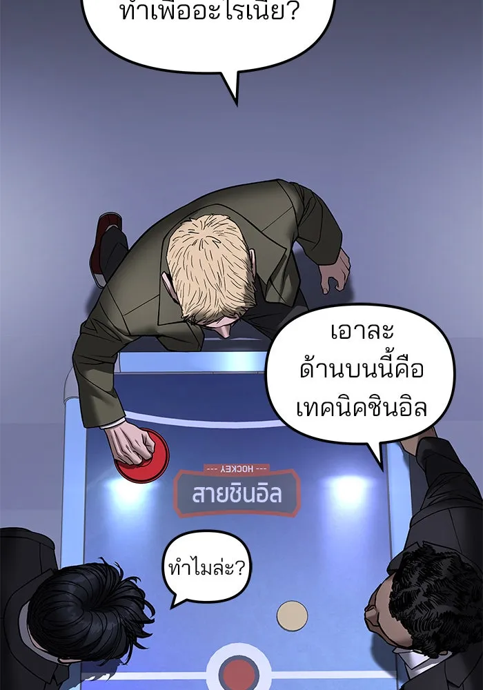 เลวฟาดเลว ตอนที่ 185 รูปที่ 80