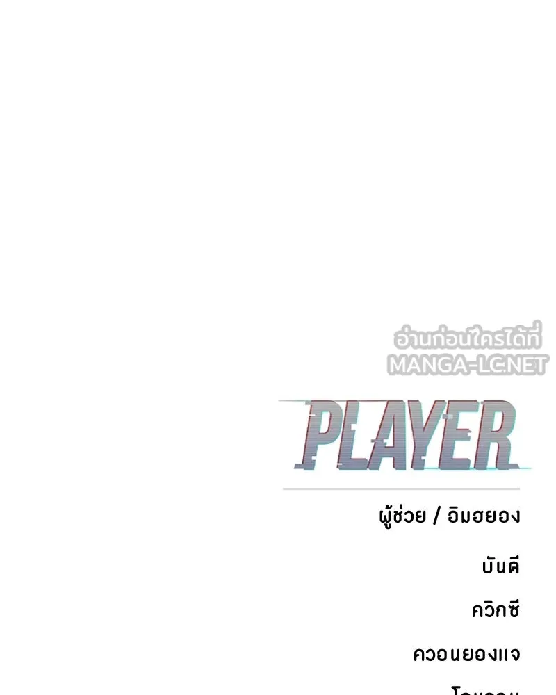 Player ตอนที่ 148 รูปที่ 177