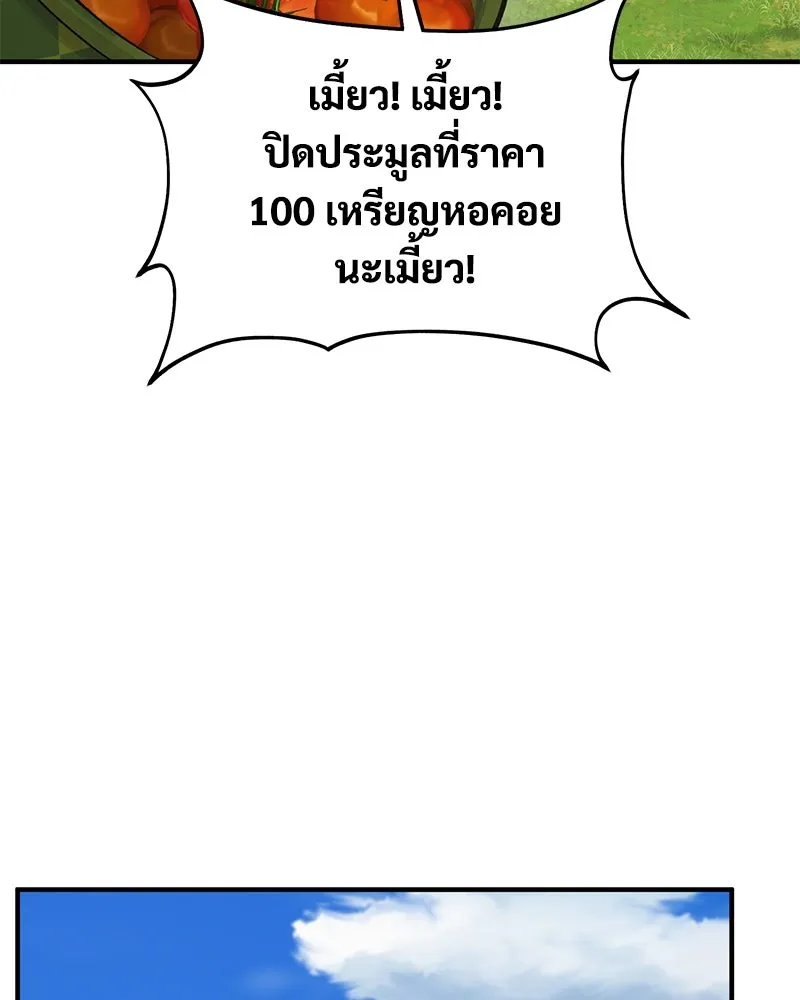ปลูกผักพิชิตหอคอย ตอนที่ 17 รูปที่ 172
