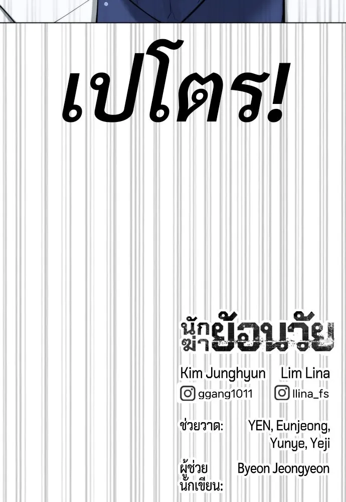 นักฆ่าย้อนวัย ตอนที่ 18 รูปที่ 257
