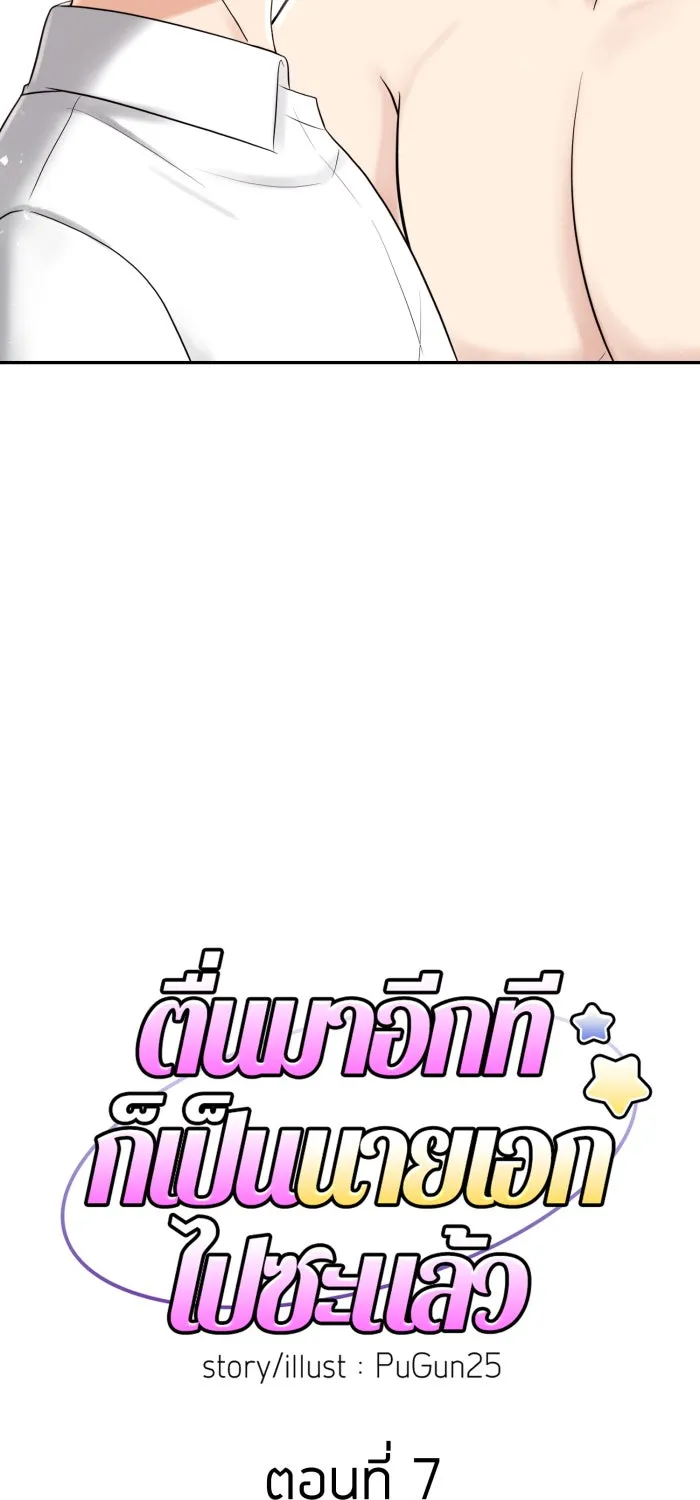 ตื่นมาอีกทีก็เป็นนายเอกไปซะแล้ว ตอนที่ 7 วิธีสุดท้าย รูปที่ 5