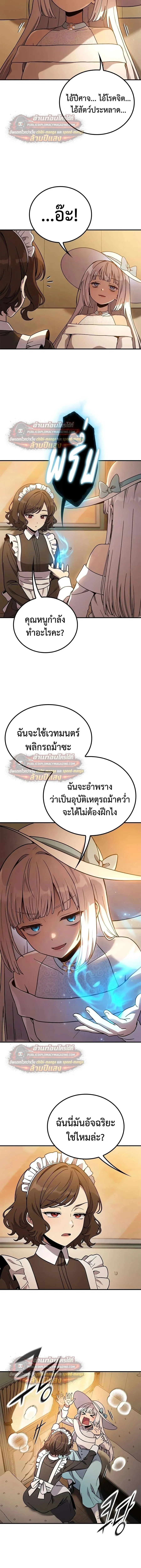 Noble Lady Reformation Guide ส_ดยอดค_ม_อด_ดน_ส_ยค_ณหน_ฉบ_บจอมเวทสาม_ญชน ตอนที่ ตอนที่ 30 รูปที่ 2