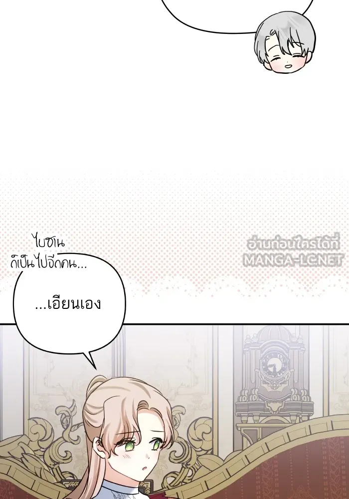 บุตรสาวของดยุกปีศาจ ตอนที่ 127 รูปที่ 93