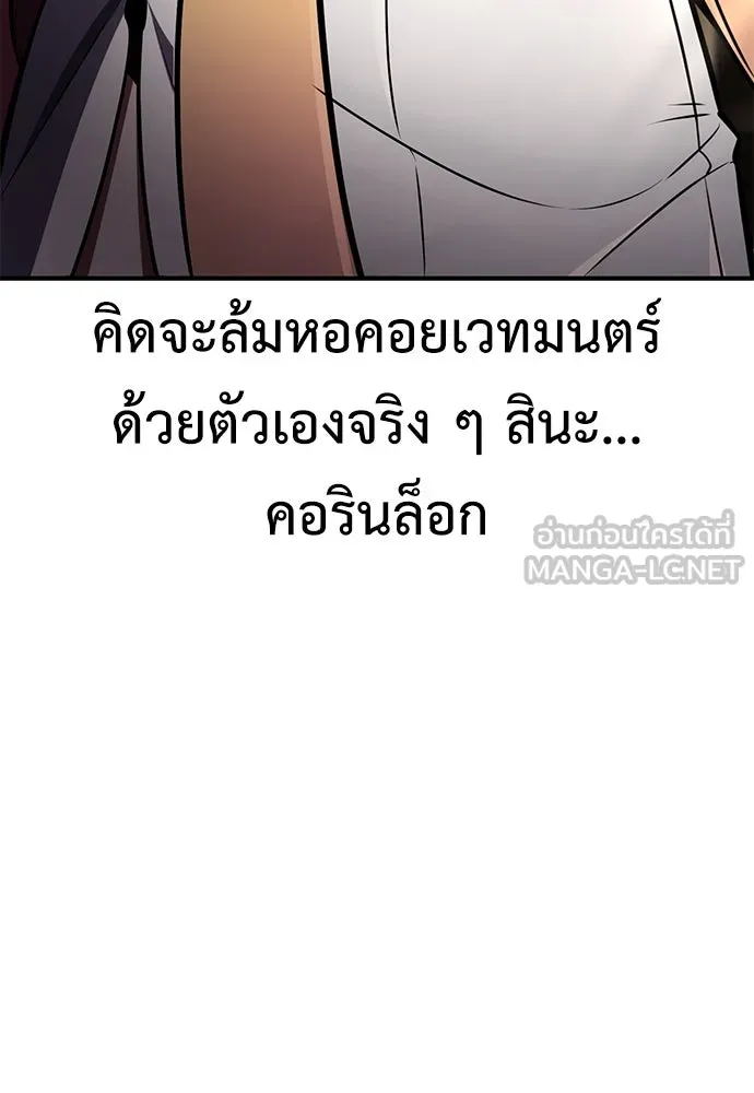 ไอ้เพลเยอร์นั่น ฉันฆ่ามันเอง ตอนที่ 78 รูปที่ 101