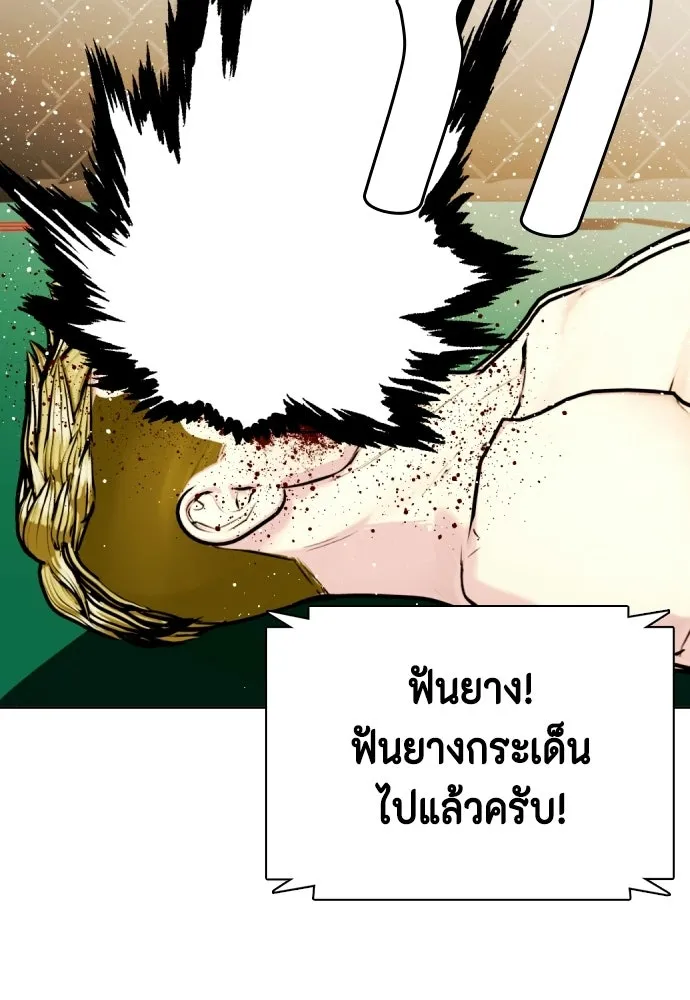 หมาหัวเน่าเก๋าเกินไป ตอนที่ 170 รูปที่ 104
