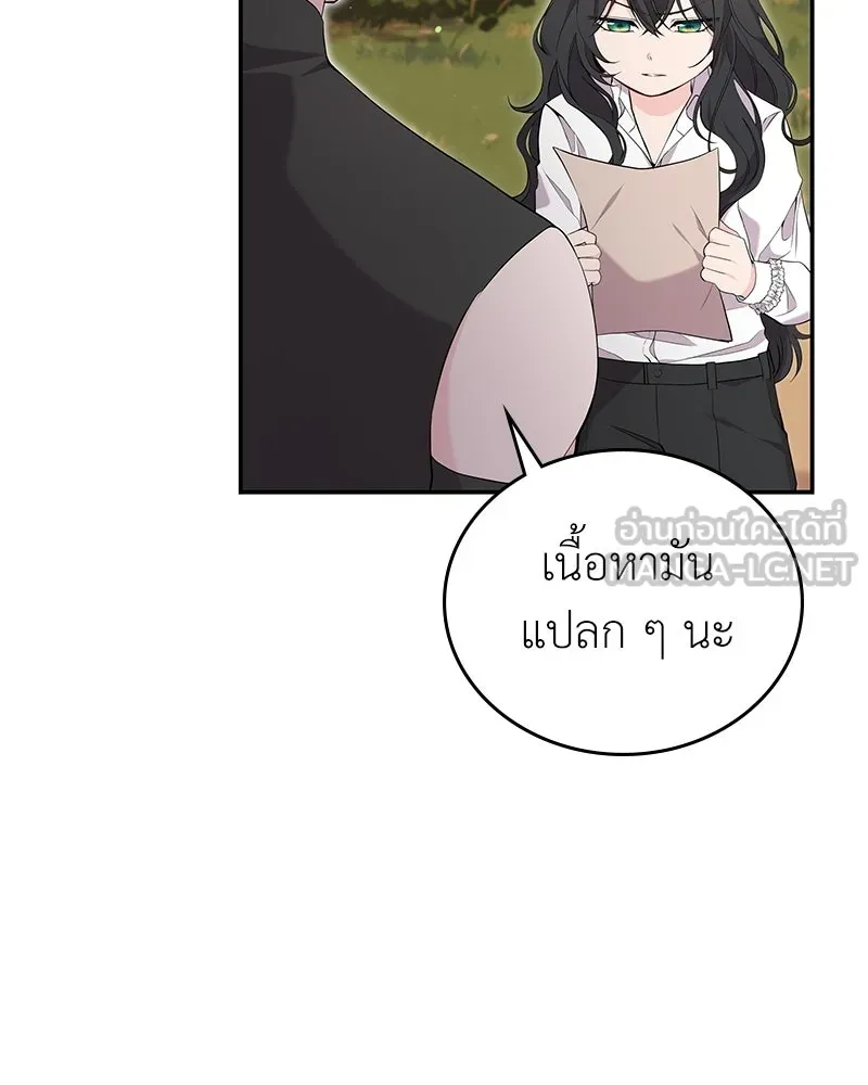 ลูกคนนี้ขอเปลี่ยนตอนจบ ตอนที่ 24 รูปที่ 3